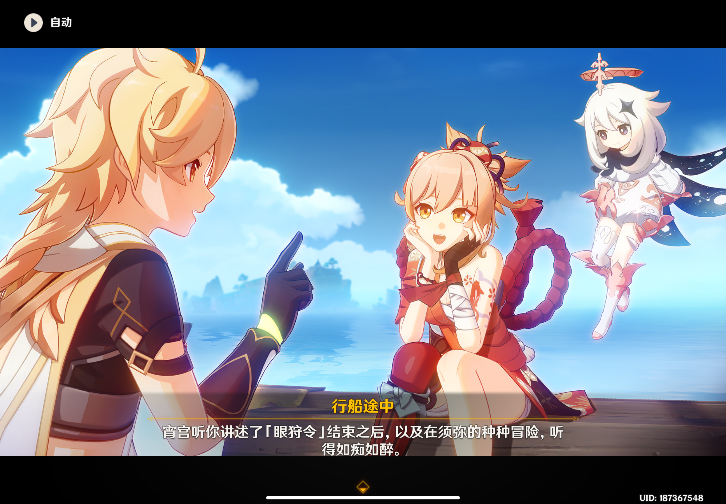 原神宵宫传说任务2剧情截图