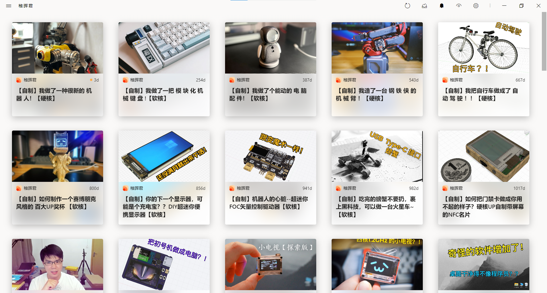Fluent Reader 订阅稚晖君的 B 站投稿